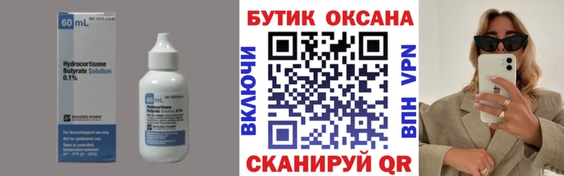 shop формула  Кукмор  Бутират 1.4BDO 